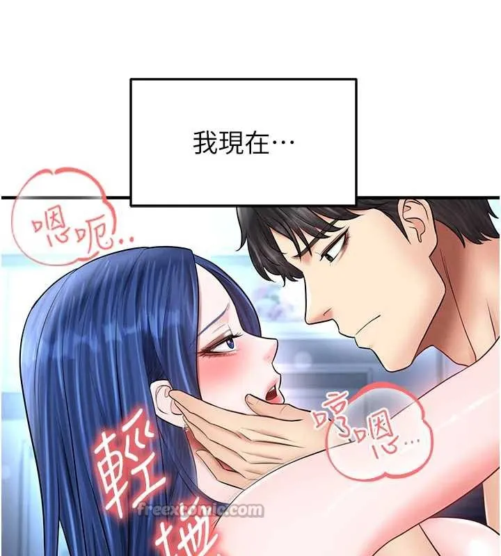 足球型男脫單指南第32話-我會好好「疼愛」妳