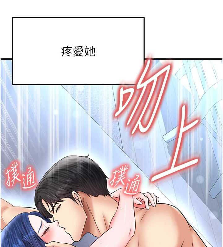 足球型男脱单指南第32話-我會好好「疼愛」妳