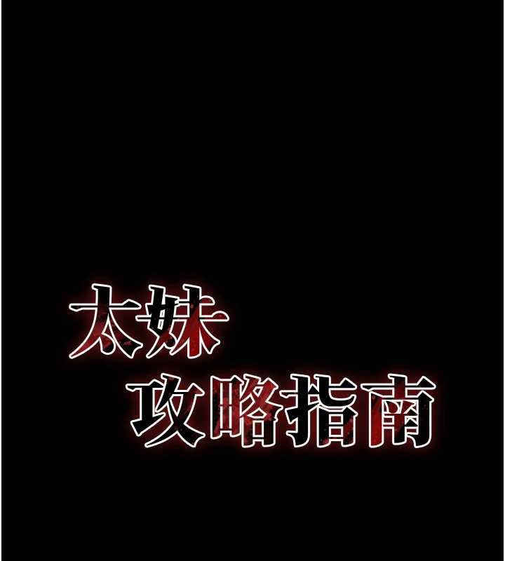 太妹攻略指南第41話-下一個目標:霸凌男的妹妹