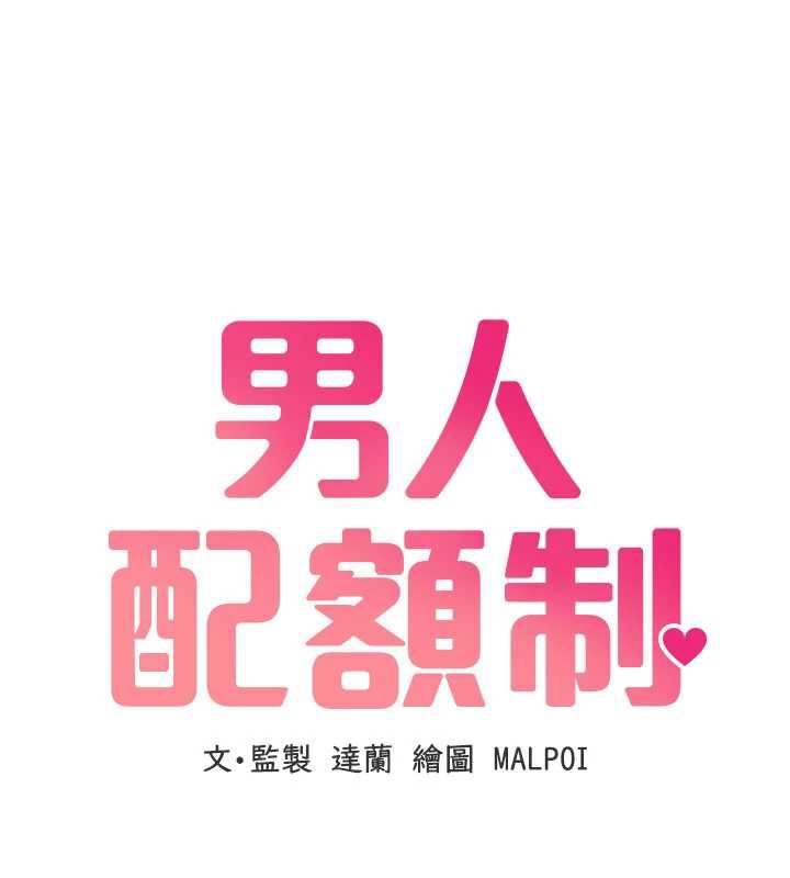 男人配额制第15話-讓風衣暴露女癡狂的男人