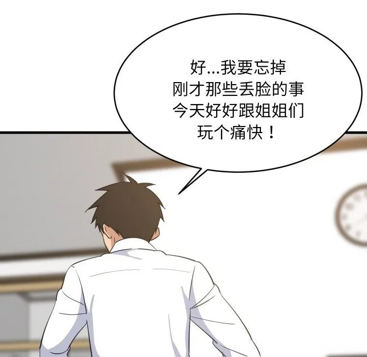 难缠姐妹偏要和我同居第63話