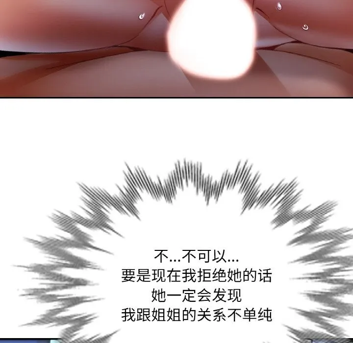 已嫁人的她第46話