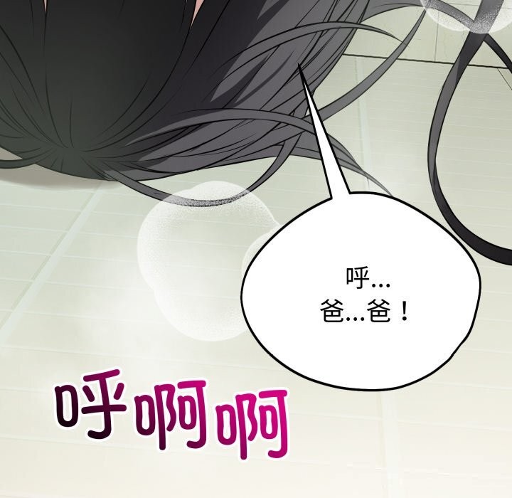 錯位的星辰第14話
