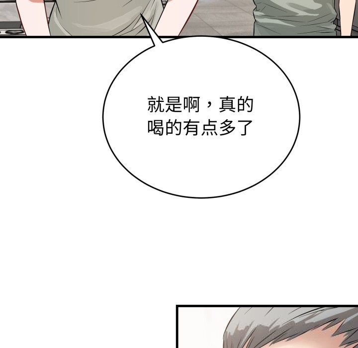 錯位的星辰第14話