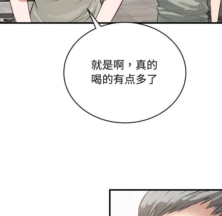 錯位的星辰第14話