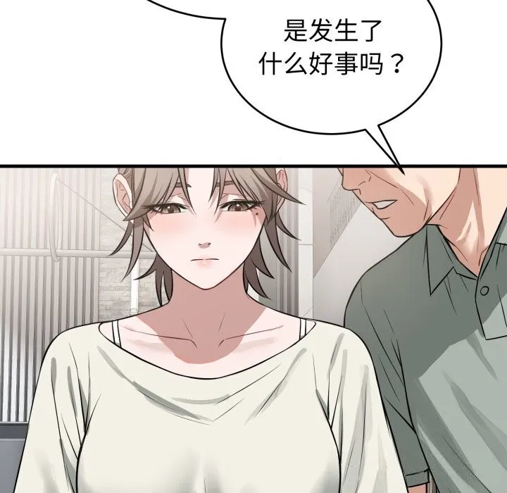 錯位的星辰第14話