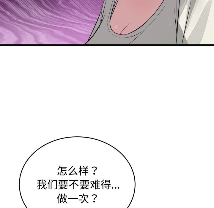 错位的星辰第14話