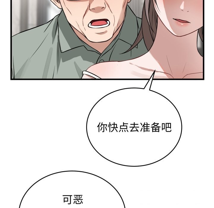 錯位的星辰第14話