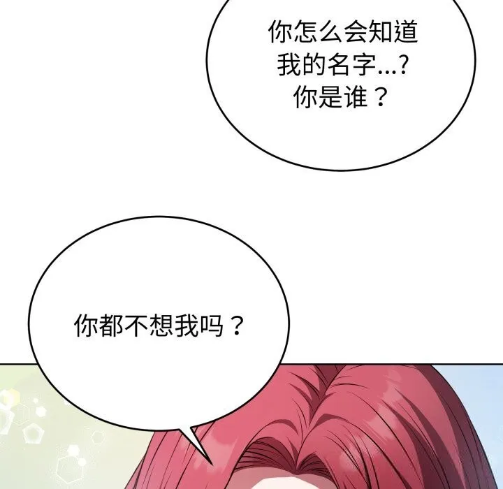 錯位的星辰第14話