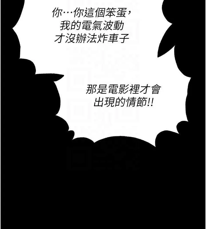 末日鵰堡第47話-這可是活生生移植的眼睛