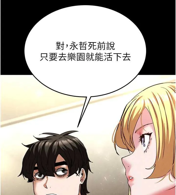 末日鵰堡第47話-這可是活生生移植的眼睛