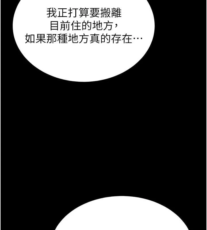 末日鵰堡第47話-這可是活生生移植的眼睛