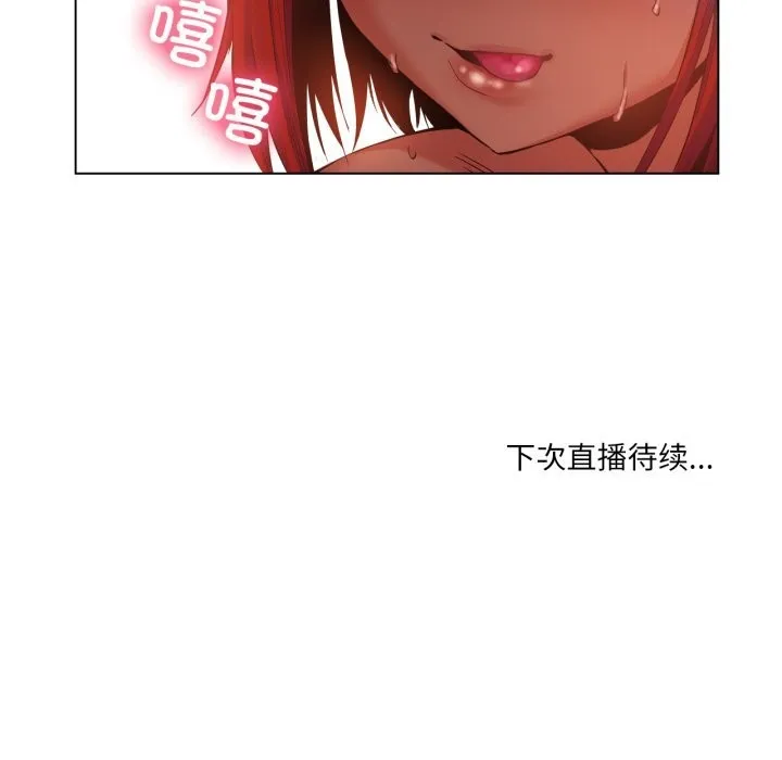 她的直播間第30話