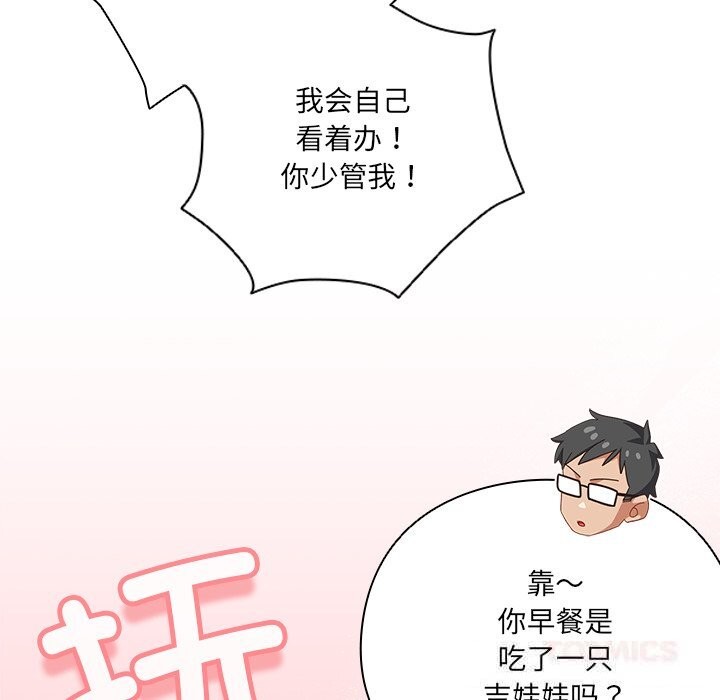 与众不同的兄妹第15話