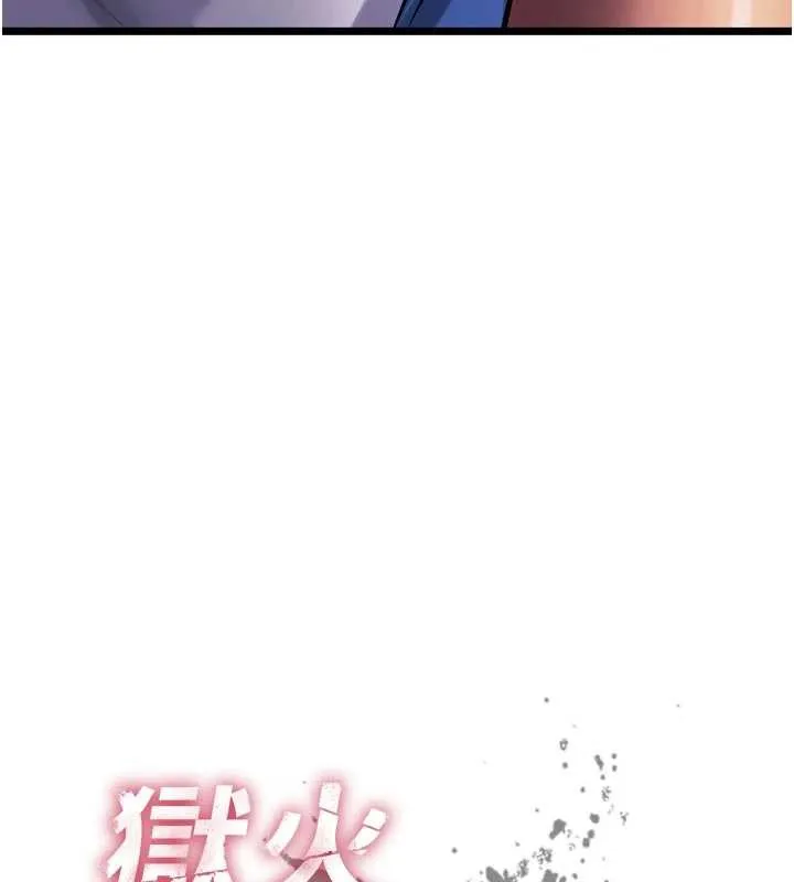獄火重生第36話-姐姐教你怎麼做愛&hearts;