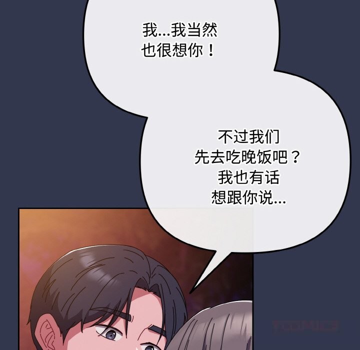 爱上你也好第33話