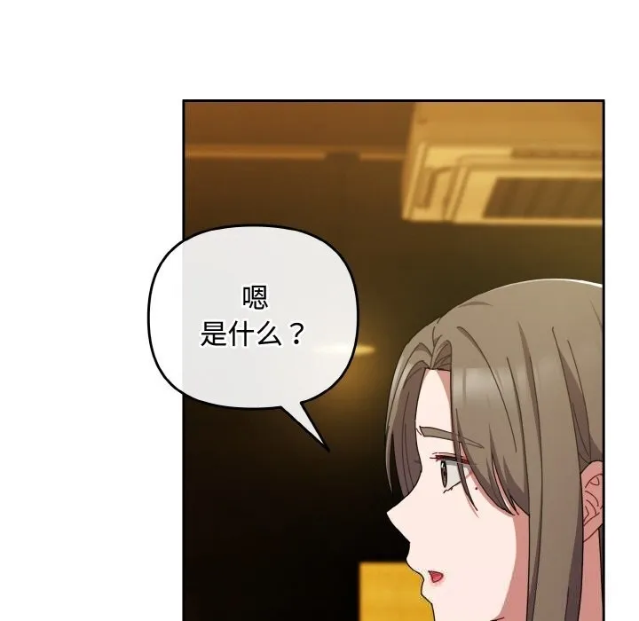愛上你也好第33話