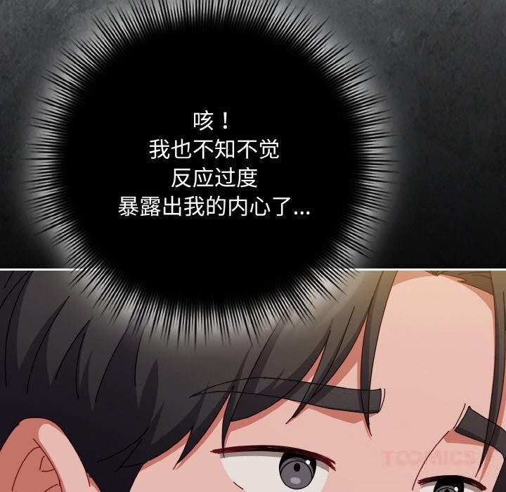 愛上你也好第33話