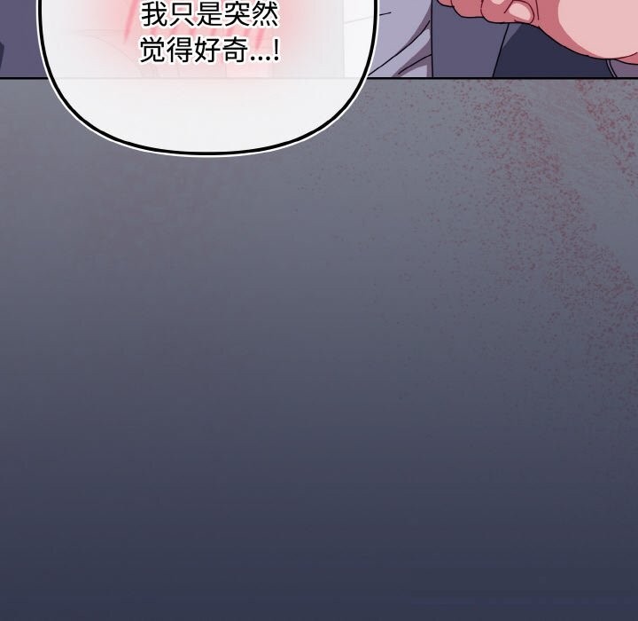 愛上你也好第33話