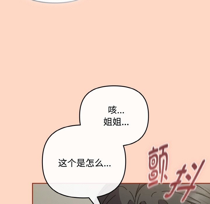 愛上你也好第33話