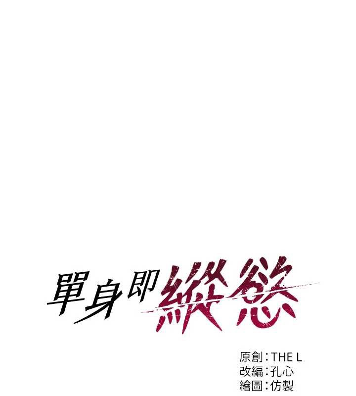 單身即縱慾第20話-穿這麼騷想勾引誰?