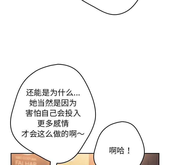 遊戲規則我來定第119話