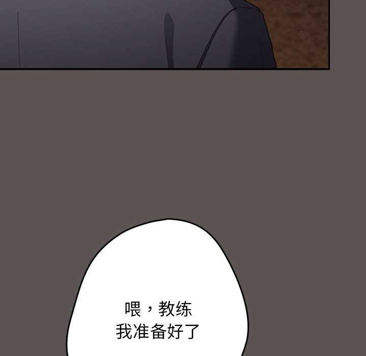 遊戲規則我來定第119話