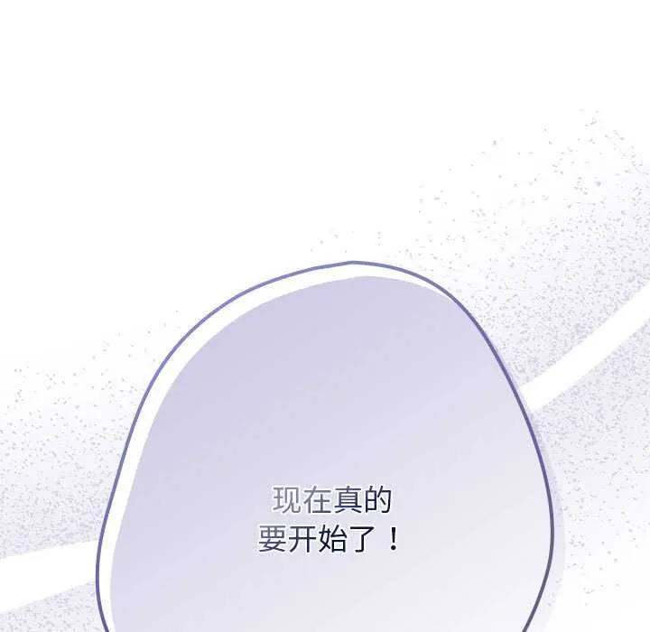 遊戲規則我來定第119話
