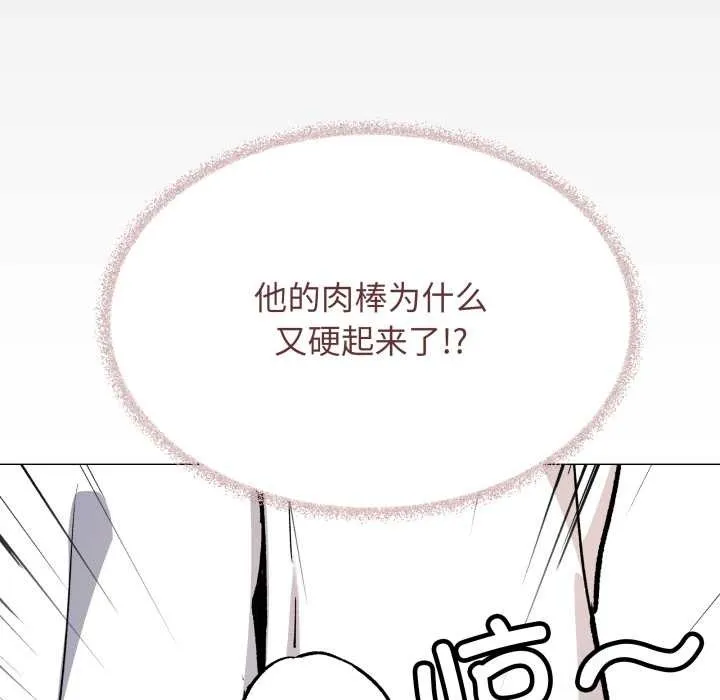 缺德邻居难相处第52話