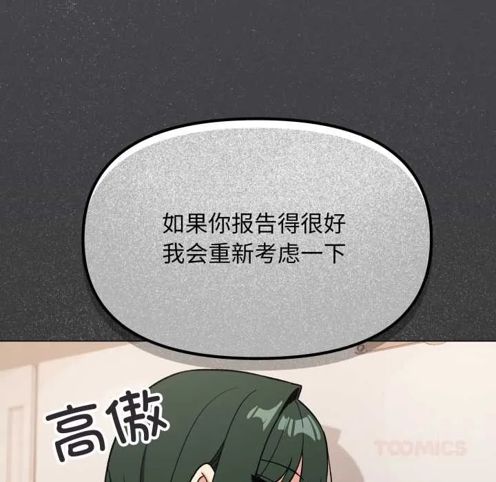 缺德邻居难相处第52話
