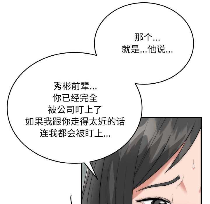 神雕闯都市第9話