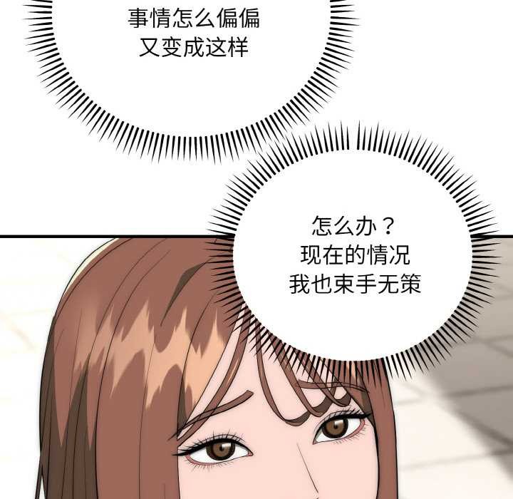 神雕闯都市第9話