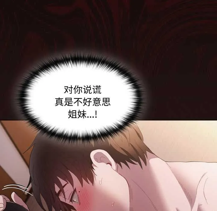 神聖陷阱第13話