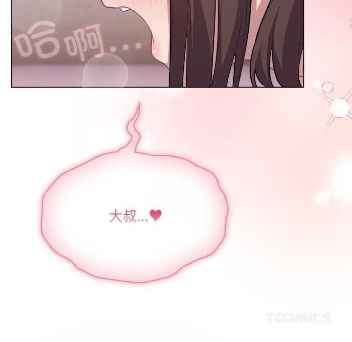 喵來的戀愛第37話