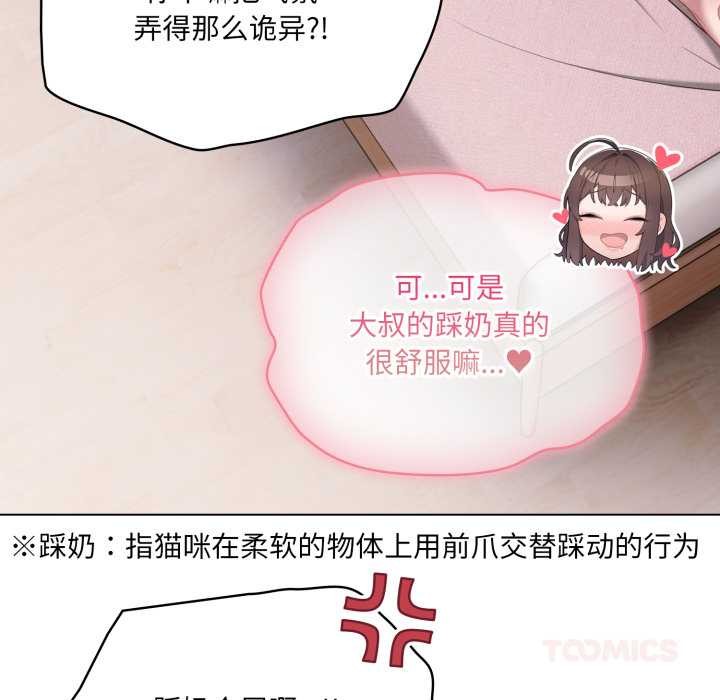 喵來的戀愛第37話
