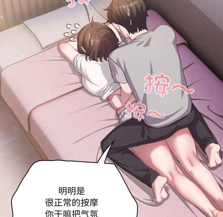 喵來的戀愛第37話