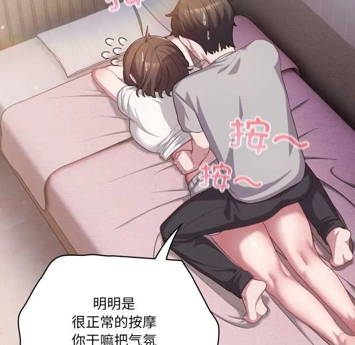喵來的戀愛第37話