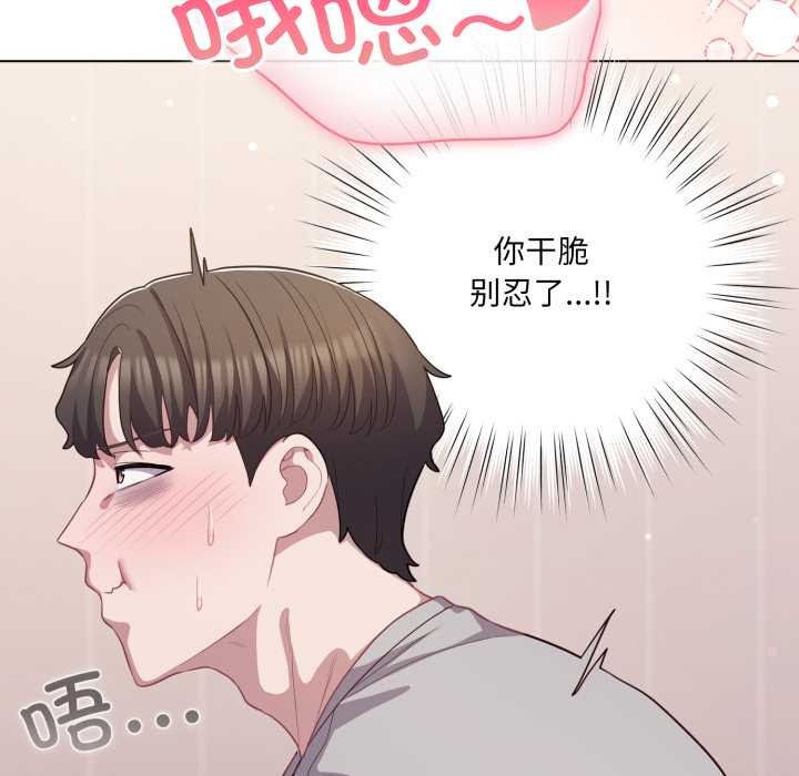 喵來的戀愛第37話