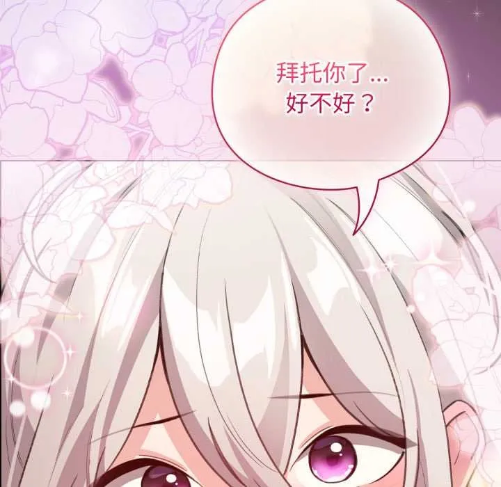 配角的生存任務第33話