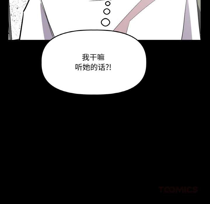 附属品少女的叛逆期第18話