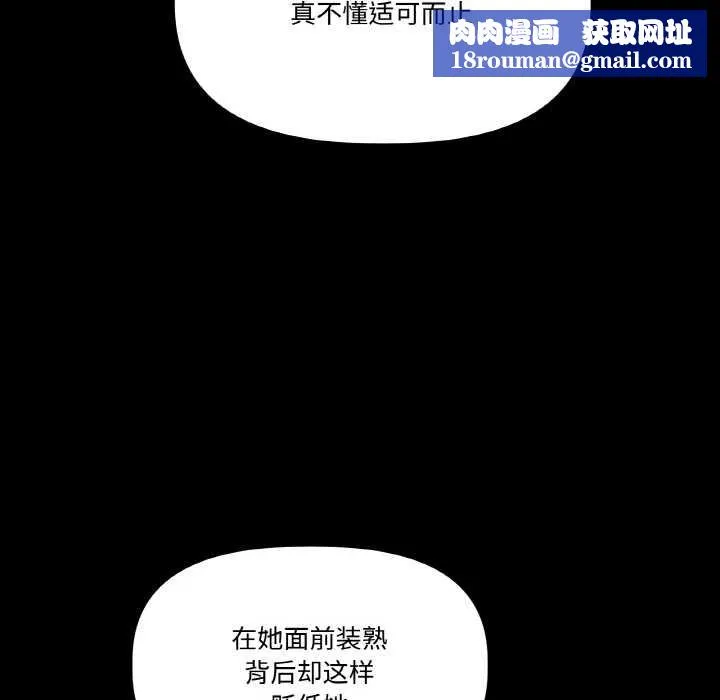 附屬品少女的叛逆期第18話