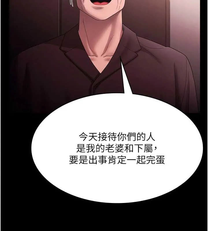 老闆娘的誘惑第73話-我要揭露你的罪行