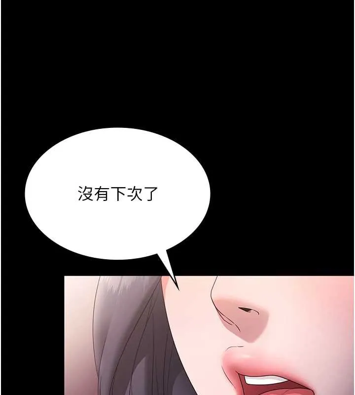 老闆娘的誘惑第73話-我要揭露你的罪行