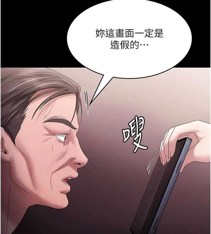 老闆娘的誘惑第73話-我要揭露你的罪行