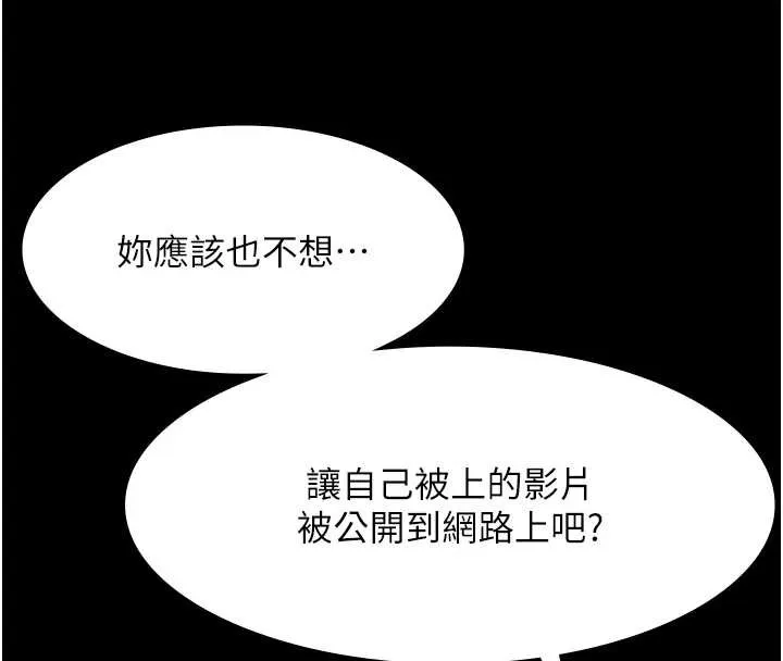 老闆娘的誘惑第73話-我要揭露你的罪行