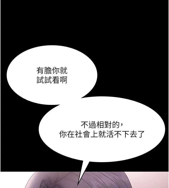 老闆娘的誘惑第73話-我要揭露你的罪行