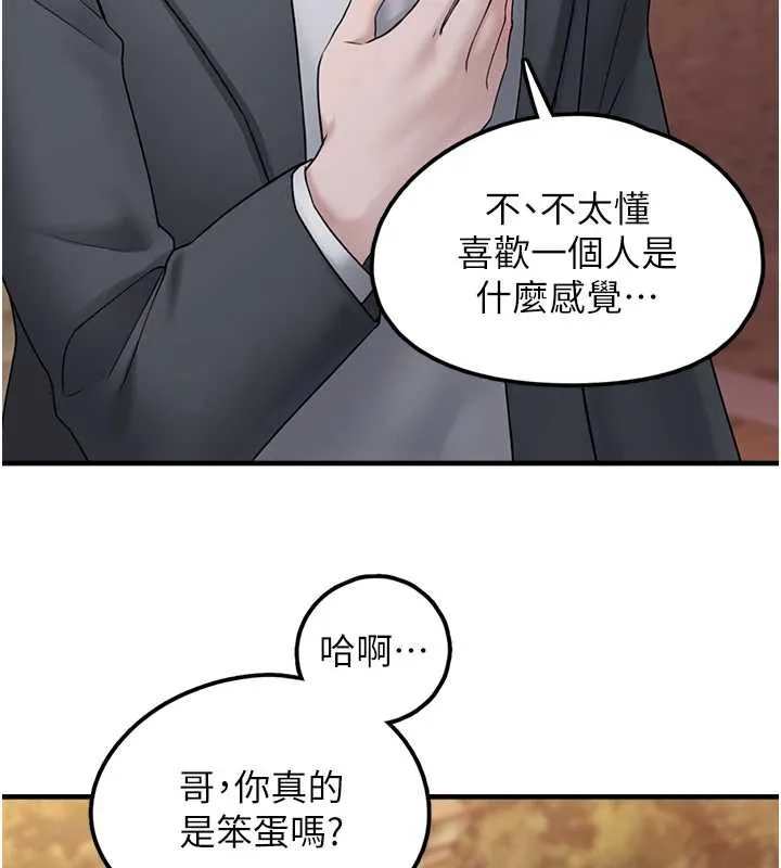 垃圾堆撿到寵物系萌妹第17話-永遠是我最愛的哥
