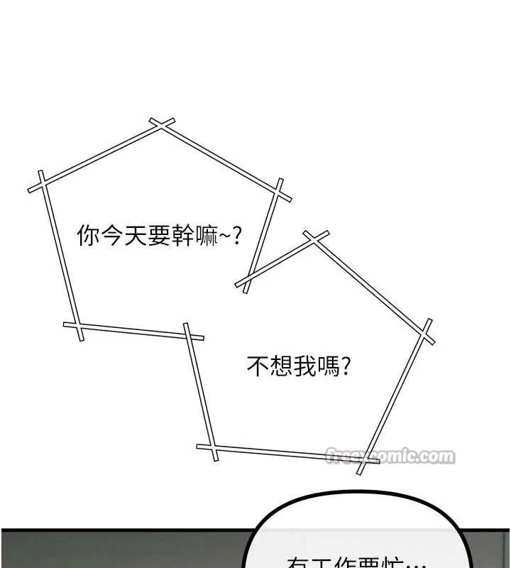惡次人生第44話-我要讓妳墮落