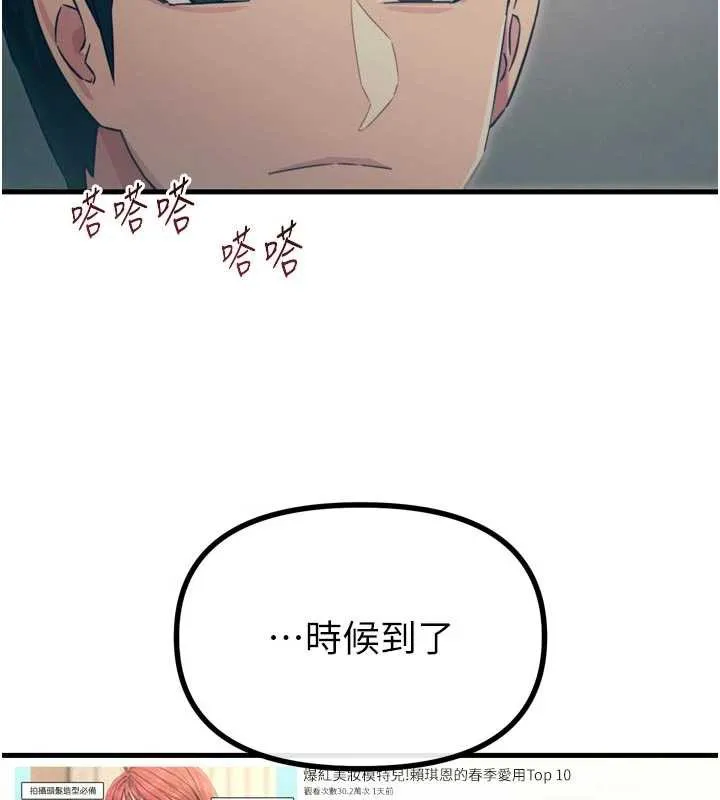惡次人生第44話-我要讓妳墮落