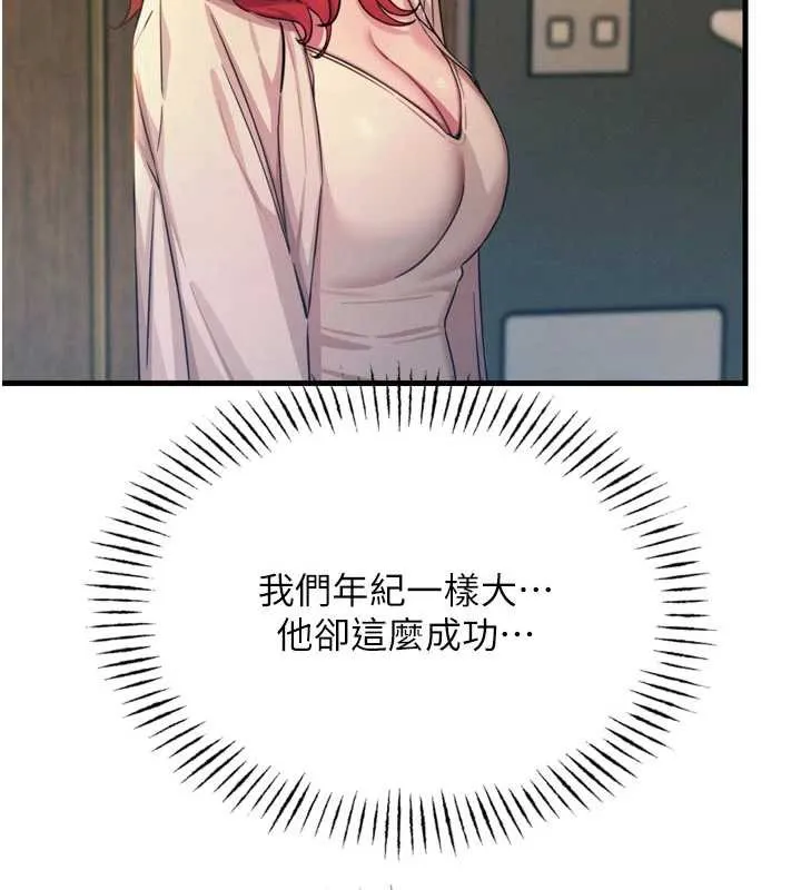惡次人生第44話-我要讓妳墮落
